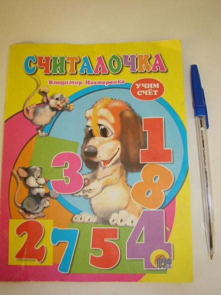 Считалочка (учим счет) - фото 2