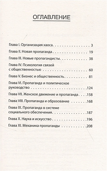 Книга Пропаганда (#экопокет) • Бернейс Э. – купить книгу по низкой цене ...