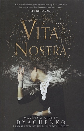 Vita Nostra - фото 1