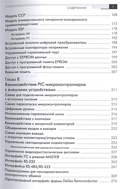 Pic микроконтроллеры архитектура и программирование