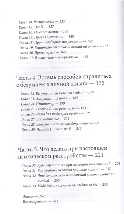 Книга Как разговаривать с мудаками • Марк Гоулстон – купить книгу по ...