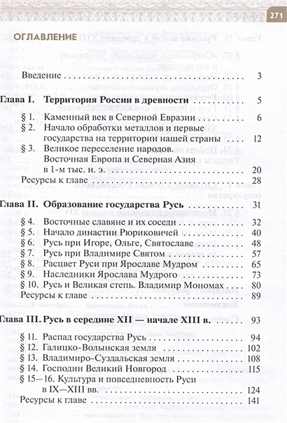 История. История России. С древнейших времен до начала XVI века. 6 ...