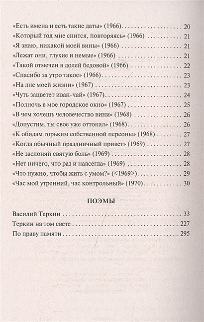 Книга Василий Теркин • Александр Твардовский – купить книгу по низкой ...