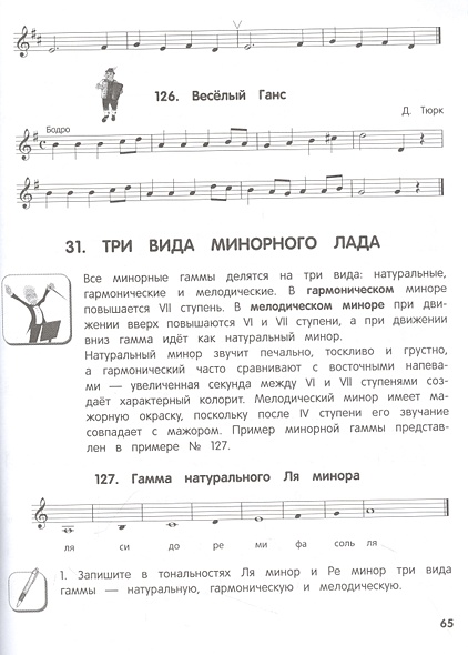 Сольфеджио. Учебник для 1-2 классов (новое оформление) • Фасхутдинов Р ...