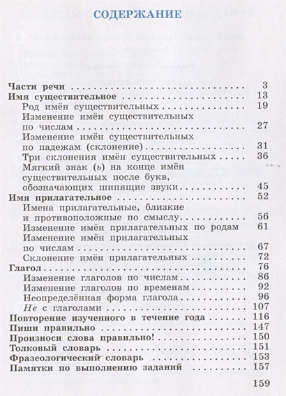 Русский язык. 3 класс. Учебник. В двух частях. Часть вторая • Рамзаева ...