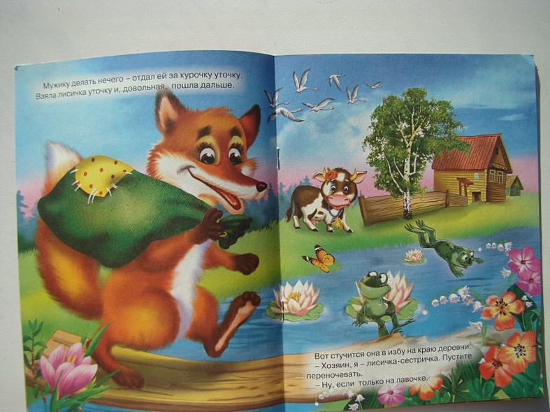 Лисичка со скалочкой. Русская народная сказка - фото 5