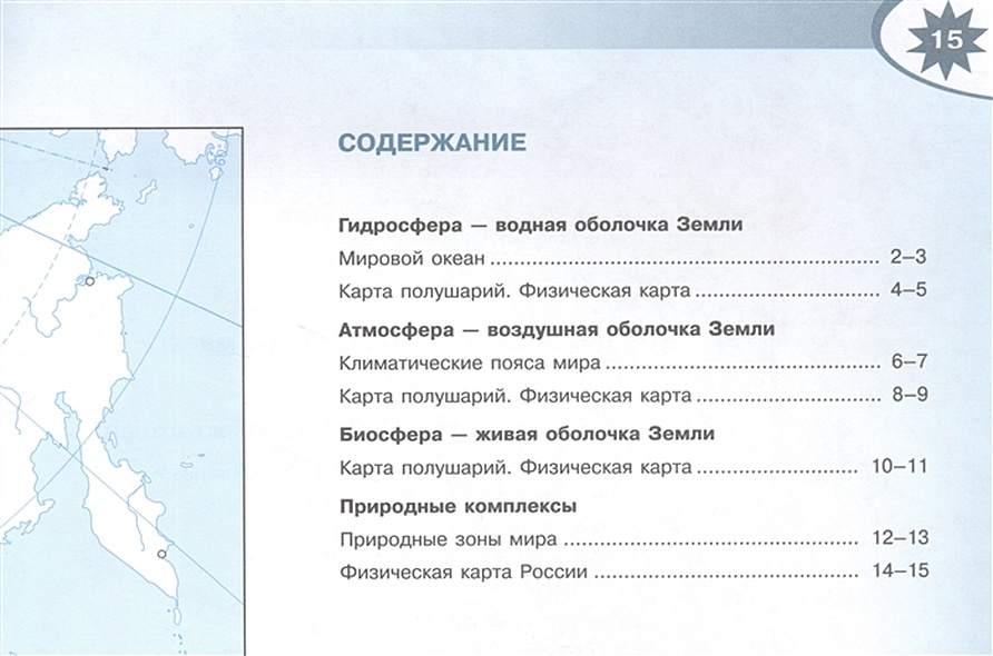 Объекты гидросферы на контурной карте 6 класс. География 6 класс атлас гидросфера. Объекты гидросферы на контурной карте 6 класс. Атлас карта океанов 6 класс полярная звезда. Географическая карта 6 класс география.
