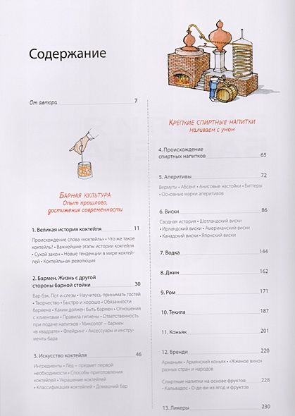 Библия бармена • Евсевский Ф., купить по низкой цене, читать отзывы в ...