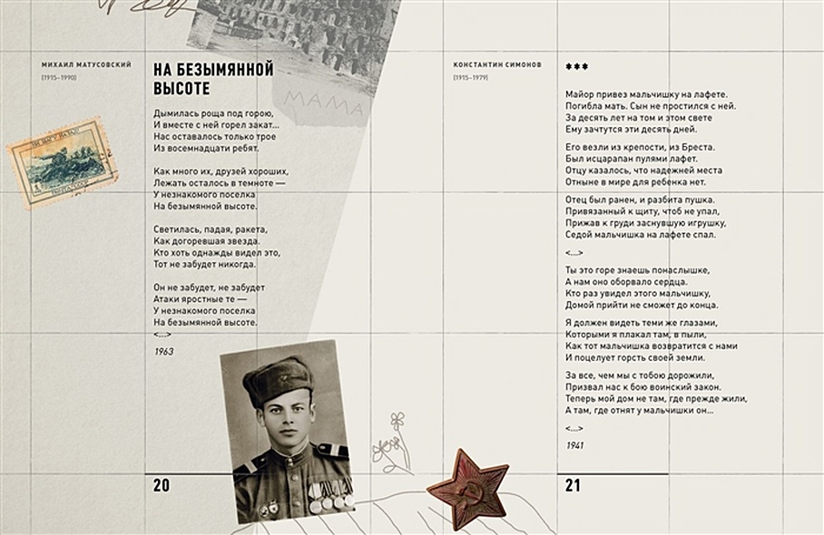 День победы на чьи стихи написана песня. Стихотворение о победе. День победы на чьи стихи написана песня. Своими стихами. Писать стихи.