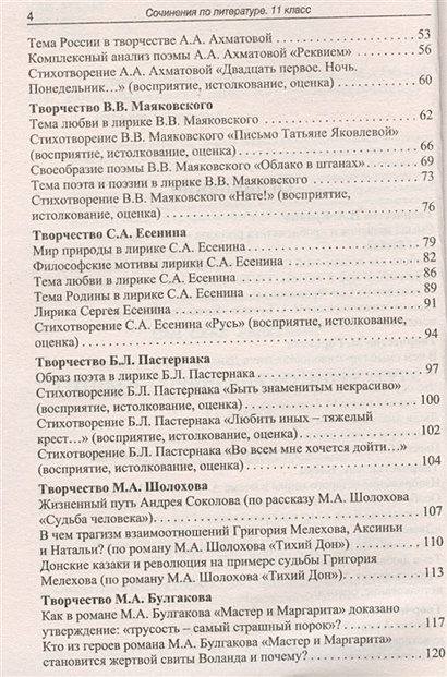 Готовые сочинения по литературе. 11 класс • , купить по низкой цене ...