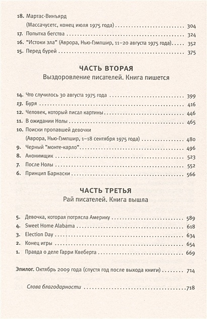 Гарри Квеберта Книга Купить
