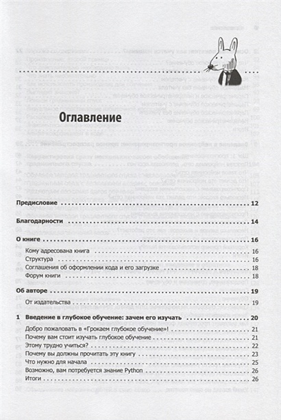 Книга Грокаем глубокое обучение • Траск Э – купить книгу по низкой цене ...