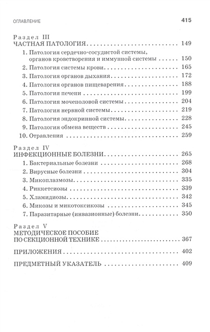 Патологическая физиология и патологическая анатомия животных. Учебник ...