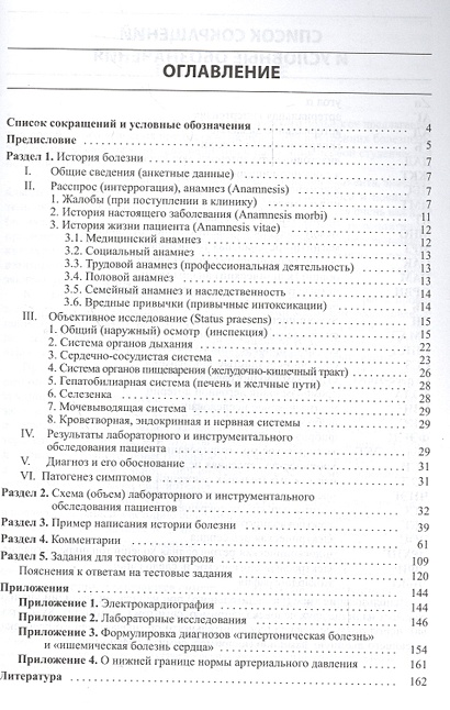 История болезни терапевтического больного + Схема истории болезни ...