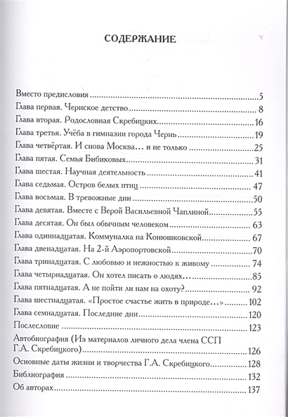 Скребицкий георгий алексеевич фото