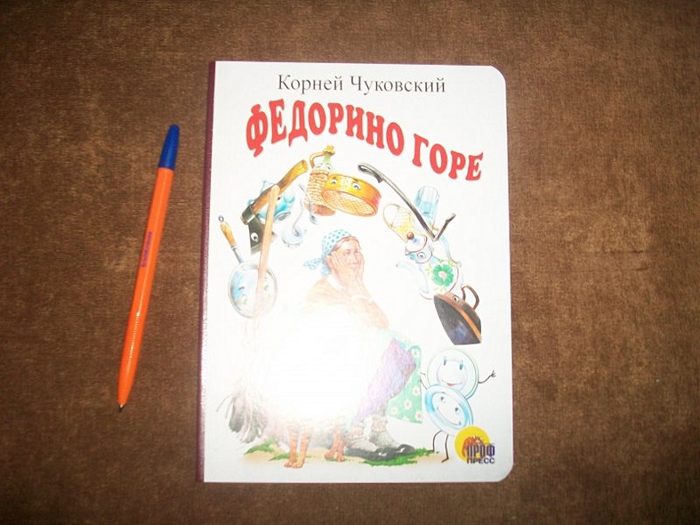 Федорино горе: Картонка - фото 8