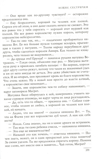 Книга Творцы заклинаний. Вещие сестрички • Терри Пратчетт – купить ...