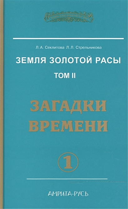 Тайны времени последняя загадка коллекционное издание ключ