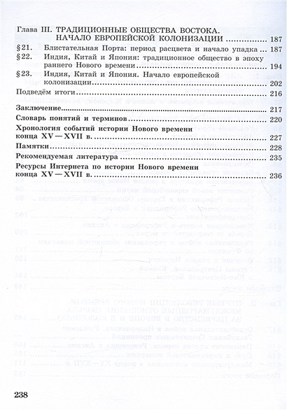 История. Всеобщая история. История Нового времени. Конец XV-XVII века ...