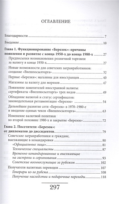 Книга Магазин \"Березка\". Парадоксы потребления в позднем СССР • Иванова ...