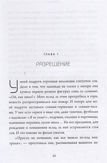 Книга НЕ НОЙ. Вековая мудрость, которая гласит: хватит жаловаться пора ...