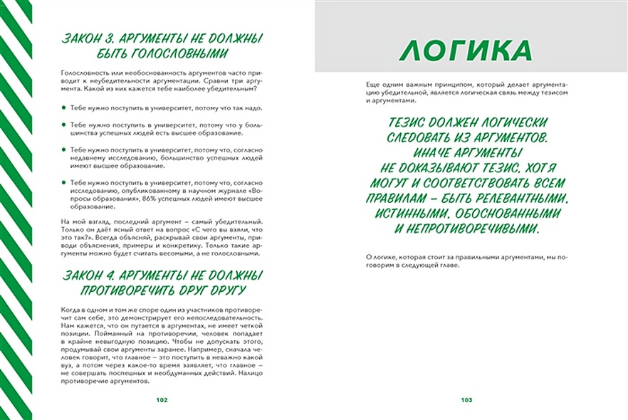Критическое мышление: Железная логика на все случаи жизни - фото 10