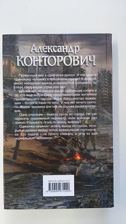 Конторович беглец читать полностью. Конторович беглец читать полностью