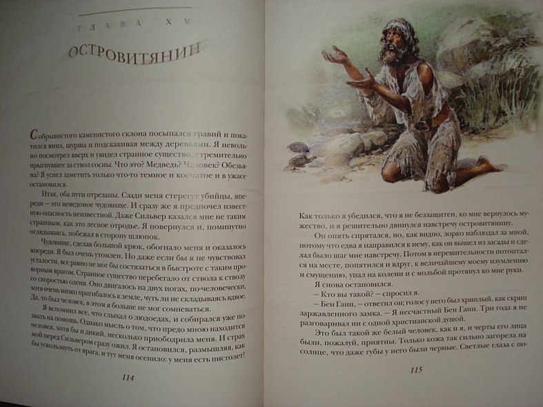 Остров сокровищ (худ. И. Ильинский) - фото 10