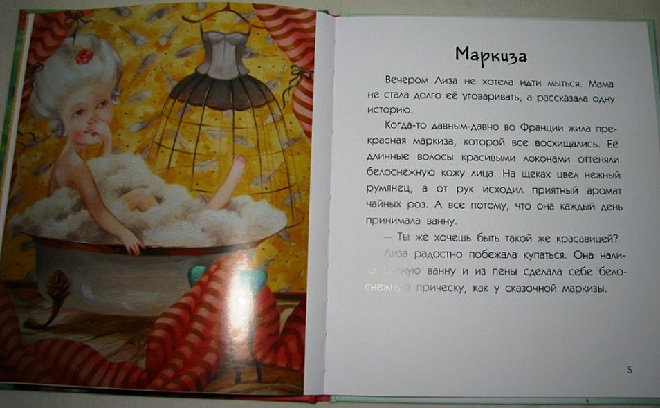 Сказки для маленьких принцесс - фото 5