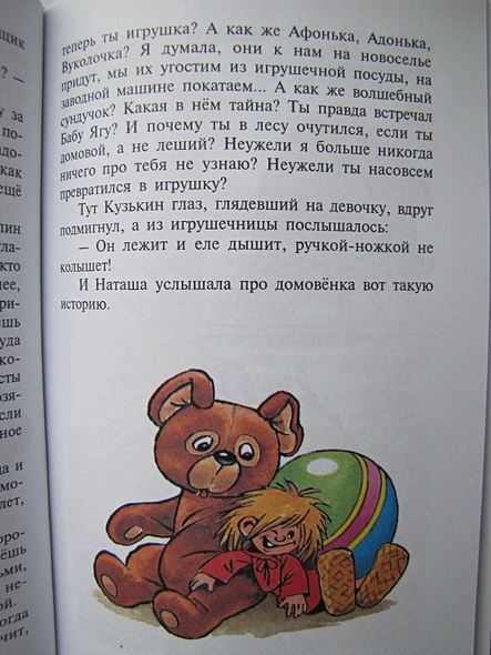 Домовенок Кузька - фото 12