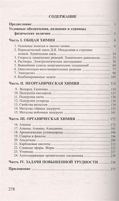 Сборник задач по химии для поступающих в вузы • Хомченко Г. и др ...