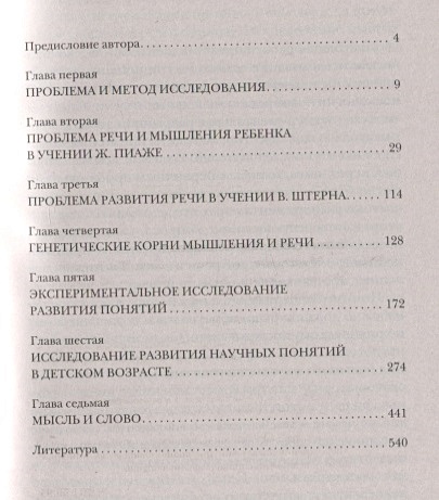 Книга Мышление и речь • Лев Выготский – купить книгу по низкой цене ...