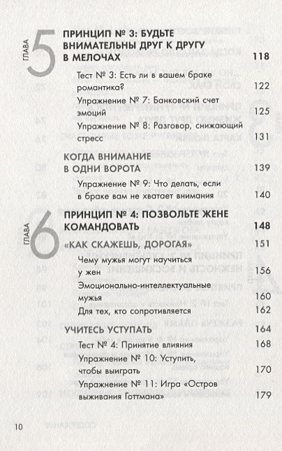 7 принципов счастливого брака готтман