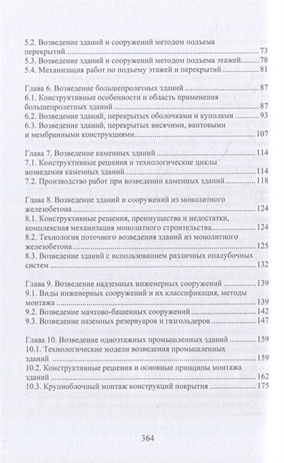 Технология возведения зданий и сооружений курсовой проект