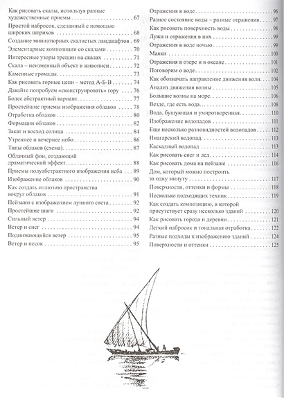 Джек хамм как рисовать пейзаж