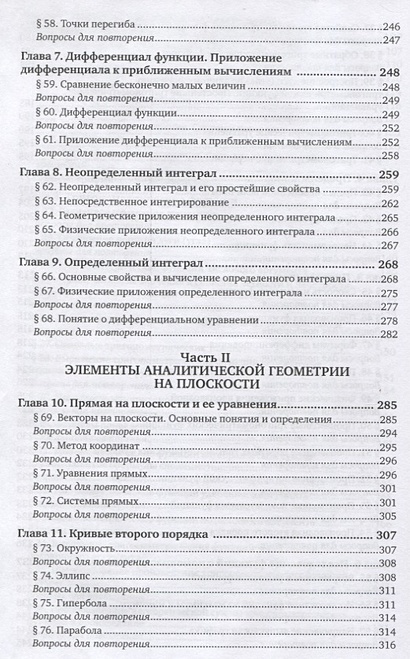 Математика. Учебник для СПО • Богомолов Н. и др., купить по низкой цене ...