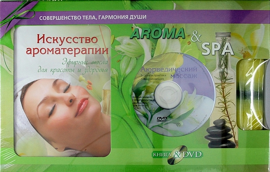 Aroma & SPA. Подарочный комплект в коробке (Книга+DVD+Свеча) - фото 1