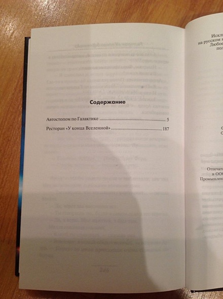 Книга Автостопом по Галактике. Ресторан "У конца Вселенной" • Д. Адамс ...