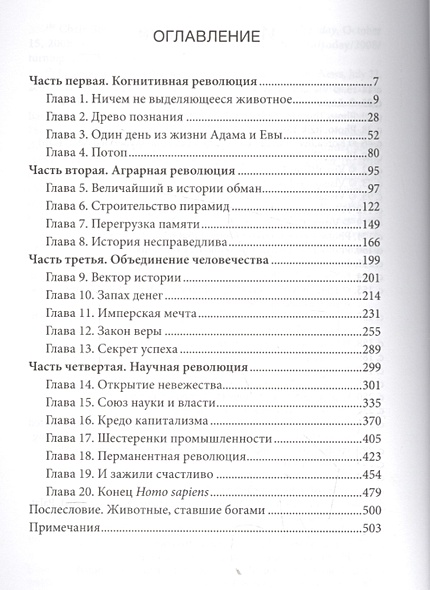 Sapiens. Краткая история человечества • Харари Юваль Ной, купить по ...