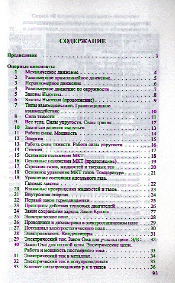 Опорные конспекты и разноуровневые задания. Физика. 10 класс • Марон Е ...