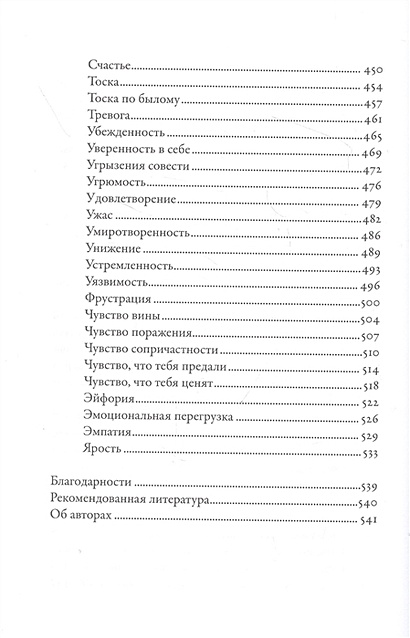 Тезаурус эмоций как изобразить эмоции героев руководство для сценариста