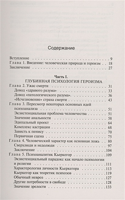 Отрицание смерти • Эрнест Беккер, купить по низкой цене, читать отзывы ...