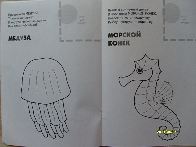 На море. На русском и английском языке: Раскраска с наклейками. Для детей 3-5 лет - фото 7