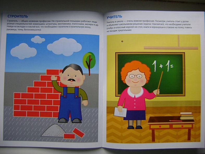 Чудесные наклейки. Профессии - фото 8