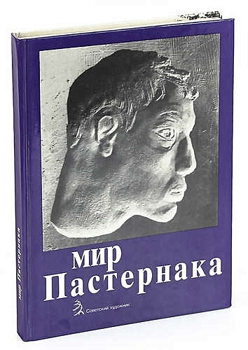 Близнец в тучах пастернак сборник. Пастернак творчество стихотворение. Пастернак творчество стихотворение. Пастернак стих вокзал. Пастернак стих вокзал.