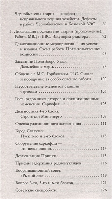 Книга Валерий Легасов: Высвечено Чернобылем • Соловьев С.М., Кудряков Н ...