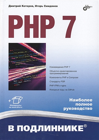 PHP 7 - фото 1