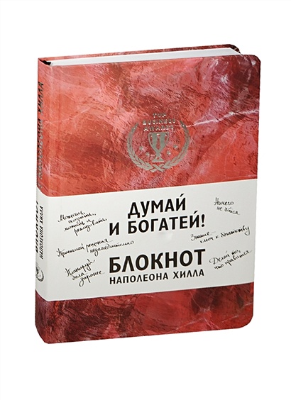 Книга думай и богатей фото