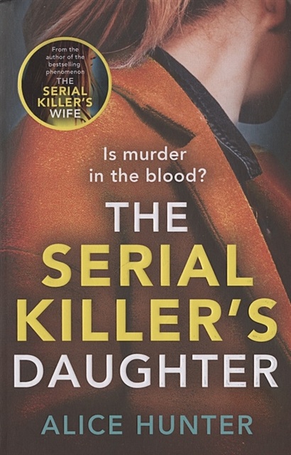The Serial Killers Daughter - фото 1