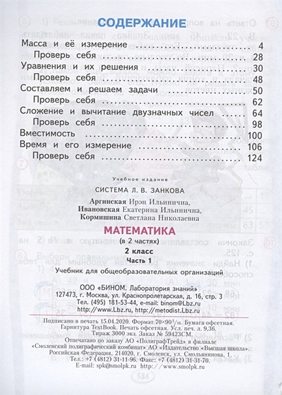 Математика. 2 класс. Учебник. В 2-х частях. Часть 1,2 (Система Л.В ...